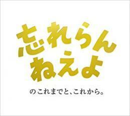 ケース無::忘れらんねえよのこれまでと、これから。 レンタル落ち 中古 CD