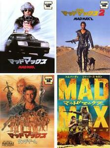 マッドマックス 全4枚 1、2、サンダードーム、怒りのデス・ロード レンタル落ち 全巻セット 中古 DVD