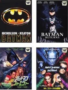 【ご奉仕価格】バットマン 全4枚 リターンズ、フォーエヴァー、＆ロビン、 レンタル落ち セット 中古 DVD