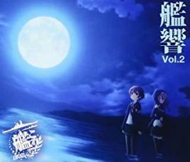 ケース無::【ご奉仕価格】劇場版 艦これ オリジナルサウンドトラック 艦響 Vol.2 レンタル落ち 中古 CD