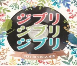 ケース無::ジブリジブリジブリ BEST 30 SONGS MIX Mixed by DJ GOLD レンタル落ち 中古 CD