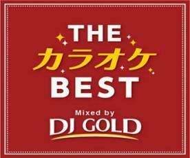 ケース無::THE カラオケ BEST Mixed by DJ GOLD レンタル落ち 中古 CD