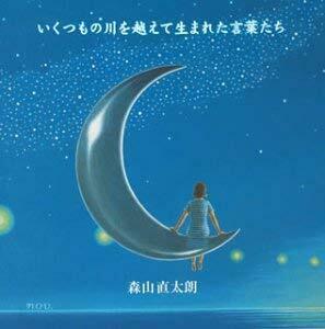 ケース無::【ご奉仕価格】いくつもの川を越えて生まれた言葉たち 通常盤 レンタル落ち 中古 CD