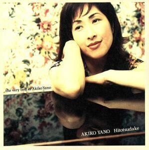 ケース無::【ご奉仕価格】ひとつだけ the very best of akiko yano 矢野顕子 レンタル落ち 中古 CD