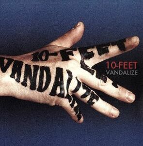 １０−ＦＥＥＴ／ｖａｎｄａｌｉｚｅ