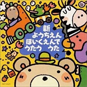 ケース無::bs::新ようちえん・ほいくえんでうたううた 2CD レンタル落ち 中古 CD