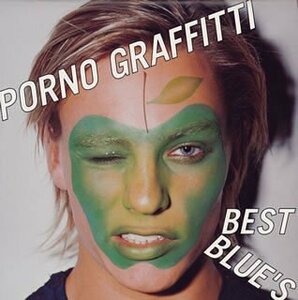 ケース無::【ご奉仕価格】PORNO GRAFFITTI BEST BLUE’S レーベルゲートCD レンタル落ち 中古 CD