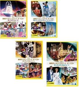 東京ディズニーリゾート ザ・ベスト 全4枚 春、夏、秋、冬 レンタル落ち セット 中古 DVD