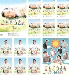 bs::連続テレビ小説 ごちそうさん 完全版 全14枚 第1週～第25週 最終 + ごちそうさんっていわしたい! レンタル落ち 全巻セット 中古 DVD