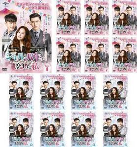 ケース無::bs::ジキルとハイドに恋した私 Hyde Jekyll Me 全15枚 第1話～第29話 最終【字幕】 レンタル落ち 全巻セット 中古 DVD