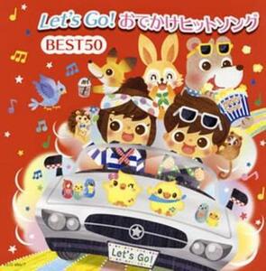 ケース無::Let’s Go!おでかけヒットソング BEST50 2CD レンタル落ち 中古 CD