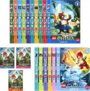 ケース無::【ご奉仕価格】bs::レゴ チーマ アニマル戦士 全19枚 シーズン1、2、3 レンタル落ち 全巻セット 中古 DVD