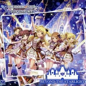 ケース無::【ご奉仕価格】THE IDOLM@STER CINDERELLA GIRLS STARLIGHT MASTER 08 BEYOND THE STARLIGHT レンタル落ち 中古 CD