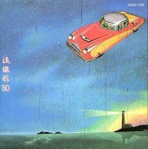 ケース無::流線形 ’80 レンタル落ち 中古 CD