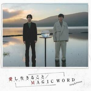 ケース無::愛し生きること/MAGIC WORD レンタル落ち 中古 CD