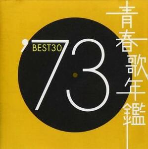 ケース無::青春歌年鑑 ’73 BEST30 2CD レンタル落ち 中古 CD