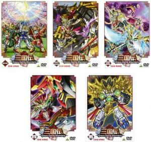 【ご奉仕価格】SDガンダム三国伝 Brave Battle Warriors 全5枚 第1話～最終話 レンタル落ち 全巻セット 中古 DVD