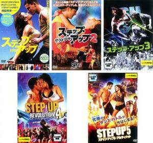 【ご奉仕価格】ステップ・アップ 全5枚 1、2:ザ・ストリート、3、4:レボリューション、5:アルティメット レンタル落ち セット 中古 DVD