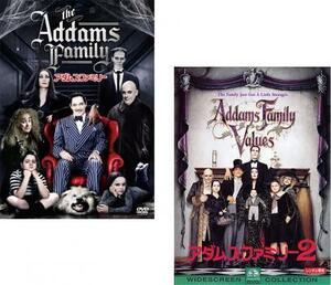 【ご奉仕価格】アダムス・ファミリー 全2枚 1、2 レンタル落ち セット 中古 DVD