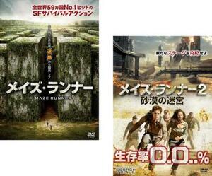ケース無::bs::メイズ・ランナー 全2枚 1、2 砂漠の迷宮 レンタル落ち セット 中古 DVD