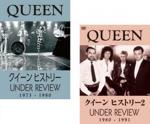 クイーン ヒストリー UNDER REVIEW 全2枚 1973-1980、1980-1991【字幕】 レンタル落ち セット 中古 DVD