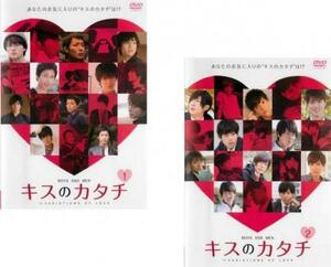 ケース無::【ご奉仕価格】キスのカタチ 11VARIATIONS OF LOVE 全2枚 1、2 レンタル落ち 全巻セット 中古 DVD