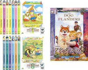 フランダースの犬 全14枚 TV版 全13巻 + 劇場版 レンタル落ち 全巻セット 中古 DVD