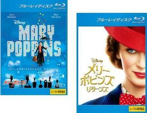 【ご奉仕価格】メリー・ポピンズ 全2枚 50周年記念版、リターンズ ブルーレイディスク レンタル落ち セット 中古 ブルーレイ