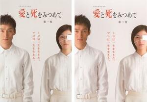 愛と死をみつめて 全2枚 第1夜、第2夜 レンタル落ち 全巻セット 中古 DVD