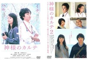 神様のカルテ 全2枚 1、2 レンタル落ち セット 中古 DVD