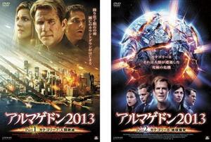 bs::アルマゲドン2013 全2枚 Part 1 カテゴリー7:人類絶滅、2 カテゴリー8:地球爆発 レンタル落ち 全巻セット 中古 DVD