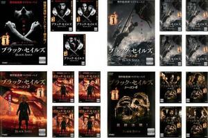 ケース無::【ご奉仕価格】BLACK SAILS ブラック セイルズ 全19枚 シーズン1、2、3、4 レンタル落ち 全巻セット 中古 DVD