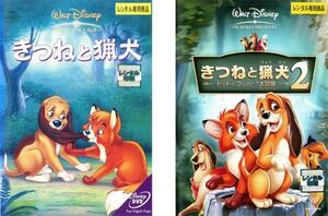 【ご奉仕価格】きつねと猟犬 全2枚 1・2 レンタル落ち セット 中古 DVD