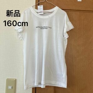 新品　子供服 160cm 半袖Tシャツ Tシャツ 白　タグ付き　キッズ