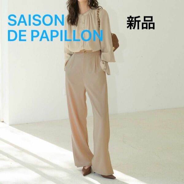 新品　レディース　ワイドパンツ　SAISON DE PAPILLON セゾンドパピヨン　M タグ付き