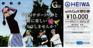 平和 PGM 株主優待with Golf 割引券（１枚）⑥