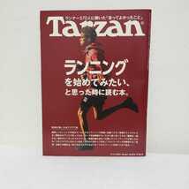 Tarzan（ターザン）NO.874　ランニングを始めてみたい、と思ったときに読む本_画像1