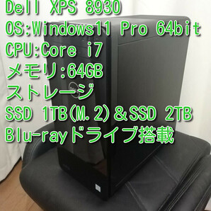 DELL XPS 8930 アップグレード機【メモリ64GB SSD計3TB 等】