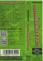 ★GReeeeN グリーン｜いままでのA面、B面ですと!?｜ベスト・アルバム｜通常盤｜2CD｜キセキ ルーキーズ｜UPCH-20178/9｜2009/11/25_画像6