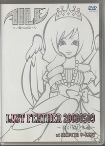 ★AILE アイル｜LAST FEATHER～君が望む永遠～20080509｜ライブ映像｜1000枚完全限定版｜2DVD｜Eternal Love｜WFR-006｜2008/07/09