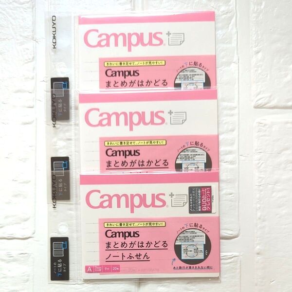 【新品】未開封 まとめがはかどるノートふせん 3冊 Campus コクヨ キャンパス A罫 付箋 メモ 20枚 両面 9行 フセン