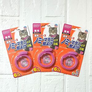 【新品】アース　猫用　ノミ・マダニとり&蚊よけ首輪　薬用　3個セット　効果6ヵ月　ピンク　アースペット