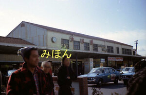 写真１枚：浜松駅の昔の駅舎 昭和51年撮影 (3207)