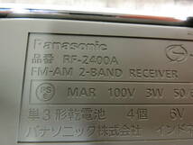 ★パナソニック　AM/FM　ラジオ　RF-2400A_画像6