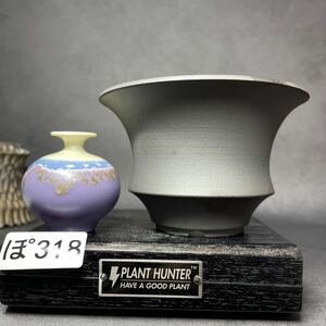 ぽ318 Mサイズ 植木鉢 陶器 検（塊根植物 アガベ パキプス invisible ink raw life factory SRL 信楽焼 伝市鉢カタチ製作所 グラキリス)