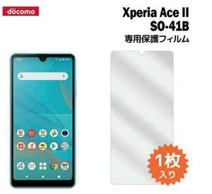 Xperia Ace II the glass film SO-41B *