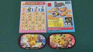 マクドナルド ハッピーセット ポケモン メザスタ スペシャルタグ 2種セット ピカチュウ ザシアン ザマゼンタ