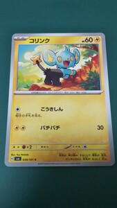 ポケモンカード コリンク 039/101