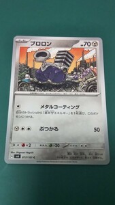 ポケモンカード ブロロン 077/101