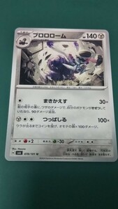 ポケモンカード ブロロローム 078/101